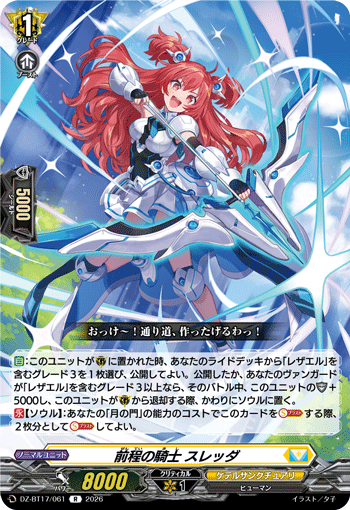 DZ-BT17/061 前程の騎士 スレッダ R