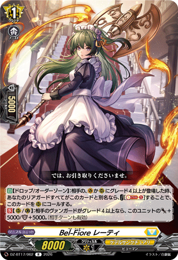 DZ-BT17/062 Bel-Fiore レーティ R