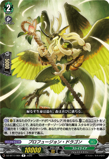 DZ-BT17/064 プロフュージョン・ドラゴン R