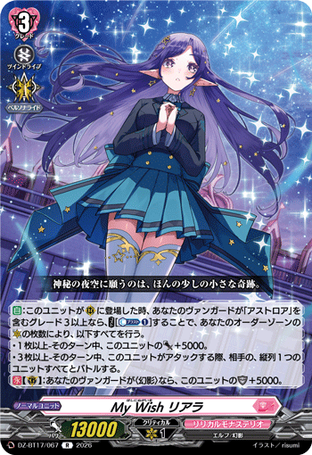DZ-BT17/067 My Wish リアラ R