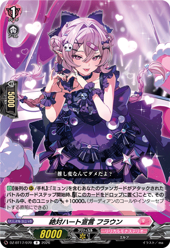 DZ-BT17/070 絶対ハート宣言 フラウン R