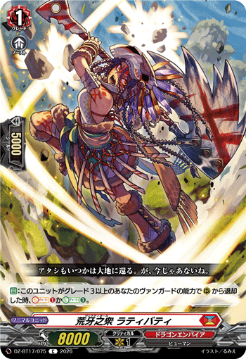 DZ-BT17/075 荒牙之衆 ラティバティ C