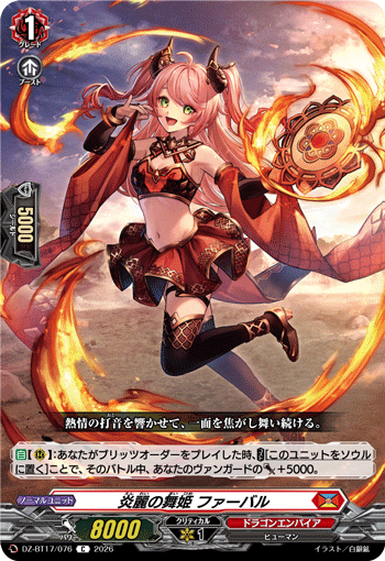 DZ-BT17/076 炎麗の舞姫 ファーバル C