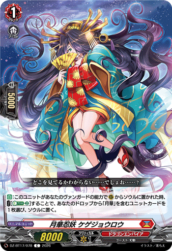 DZ-BT17/078 月華忍妖 ケゲジョウロウ C