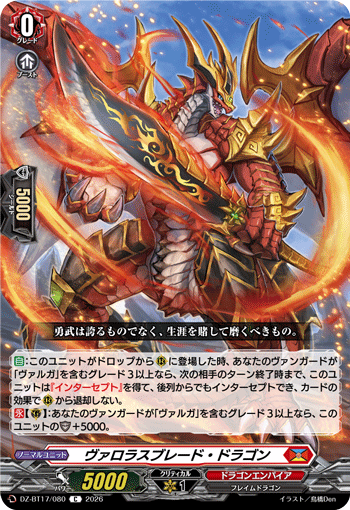 DZ-BT17/080 ヴァロラスブレード・ドラゴン C