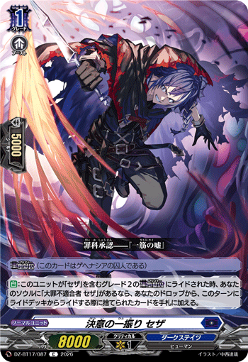 DZ-BT17/087 決意の一振り セザ C