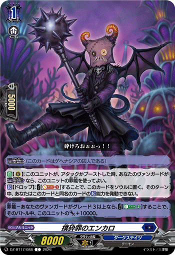 DZ-BT17/088 撲砕罪のエンカロ C