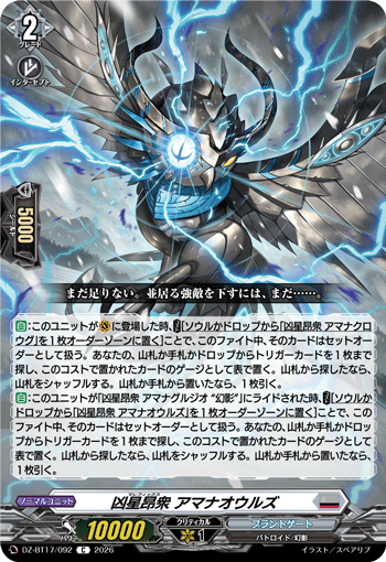 DZ-BT17/092 凶星昂衆 アマナオウルズ C