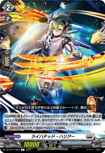 DZ-BT17/093 ライハテッド・ハリアー C