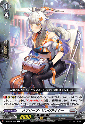 DZ-BT17/094 オブザーブ・リングドクター C