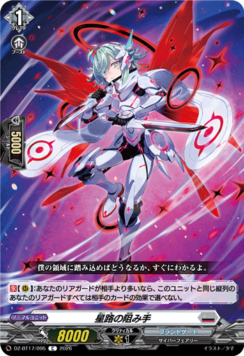 DZ-BT17/095 星路の阻み手 C