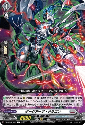 DZ-BT17/096 ダークアーツ・ドラゴン C
