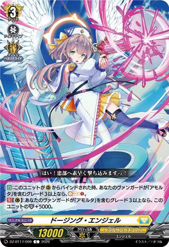 DZ-BT17/099 ドージング・エンジェル C