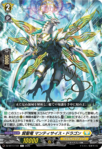 DZ-BT17/101 賢聖竜 マンティサイス・ドラゴン C