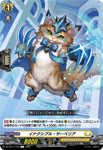 DZ-BT17/103 イナクシブル・サーベリア C