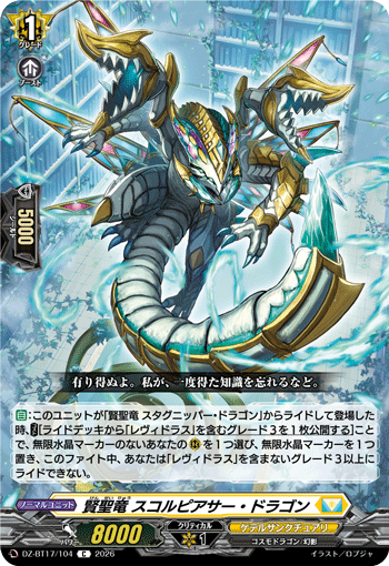 DZ-BT17/104 賢聖竜 スコルピアサー・ドラゴン C