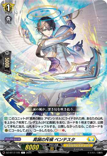 DZ-BT17/105 真誠の斥候 ベンテスタ C