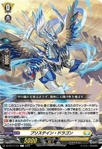 DZ-BT17/107 プリステイン・ドラゴン C