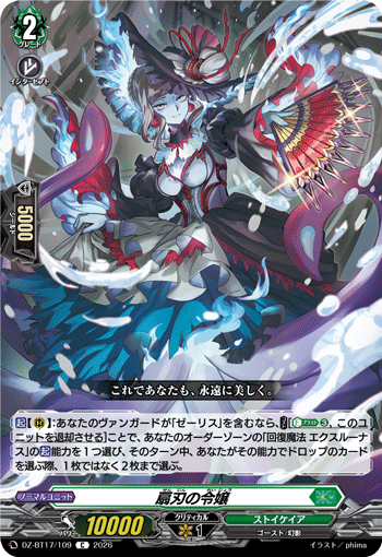 DZ-BT17/109 扇刃の令嬢 C