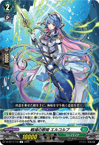 DZ-BT17/110 戦場の歌姫 エルコルプ C