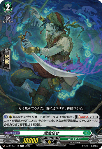 DZ-BT17/111 漂浪任せ C