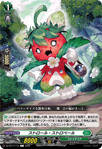 DZ-BT17/115 ストロール・ストロベール C