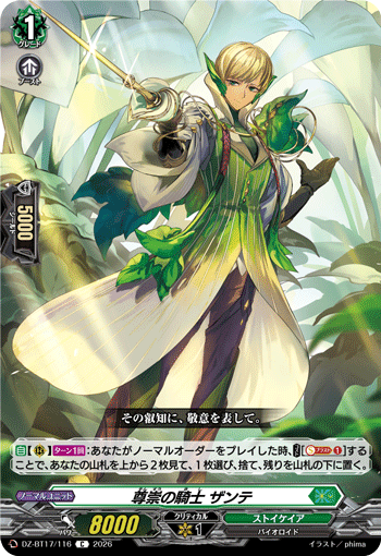DZ-BT17/116 尊崇の騎士 ザンテ C
