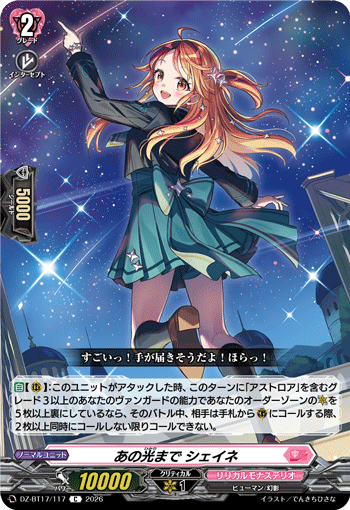 DZ-BT17/117 あの光まで シェイネ C