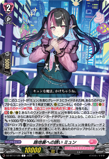 DZ-BT17/120 路地裏への誘い ミュン C
