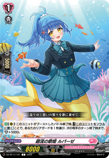 DZ-BT17/121 廻流の歌姫 ルパーゼ C