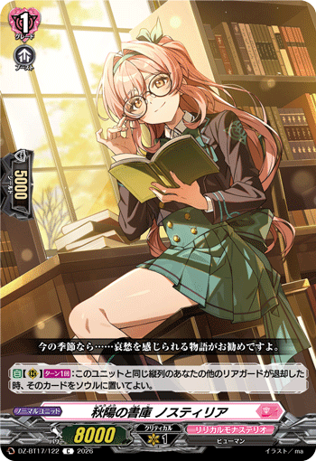 DZ-BT17/122 秋陽の書庫 ノスティリア C