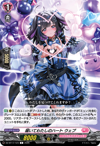 DZ-BT17/123 届いてわたしのハート ウェプ C