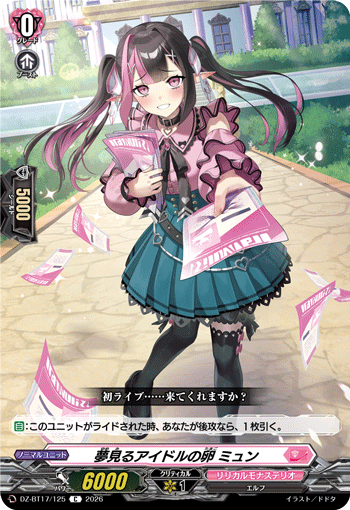 DZ-BT17/125 夢見るアイドルの卵 ミュン C