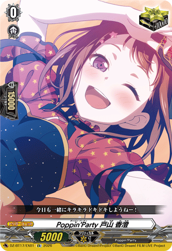 DZ-BT17/EX01 Poppin'Party 戸山 香澄 EX
