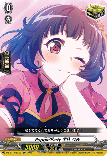 DZ-BT17/EX03 Poppin'Party 牛込 りみ EX