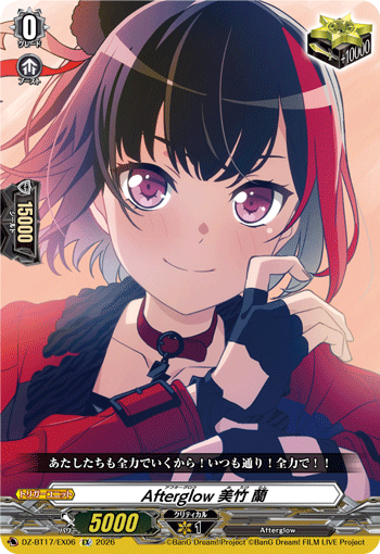 DZ-BT17/EX06 Afterglow 美竹 蘭 EX