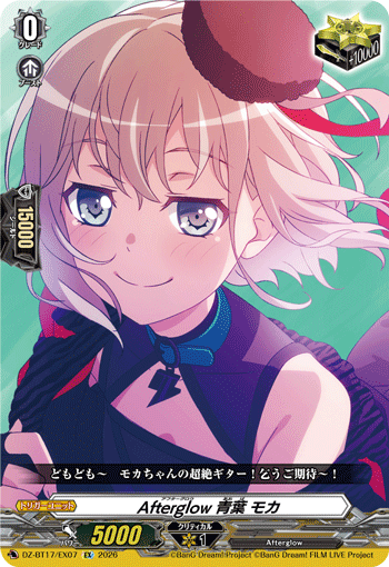 DZ-BT17/EX07 Afterglow 青葉 モカ EX