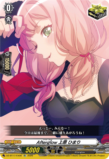 DZ-BT17/EX08 Afterglow 上原 ひまり EX