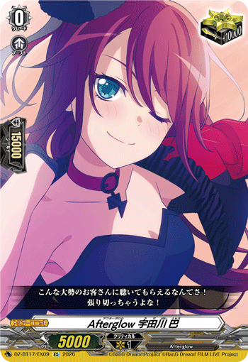DZ-BT17/EX09 Afterglow 宇田川 巴 EX