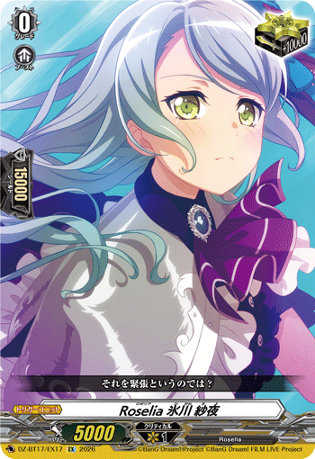 DZ-BT17/EX17 Roselia 氷川 紗夜 EX
