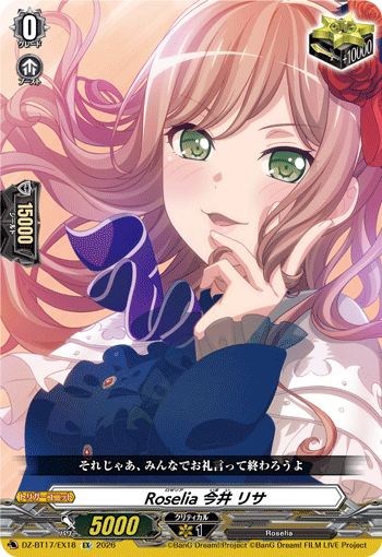 DZ-BT17/EX18 Roselia 今井 リサ EX
