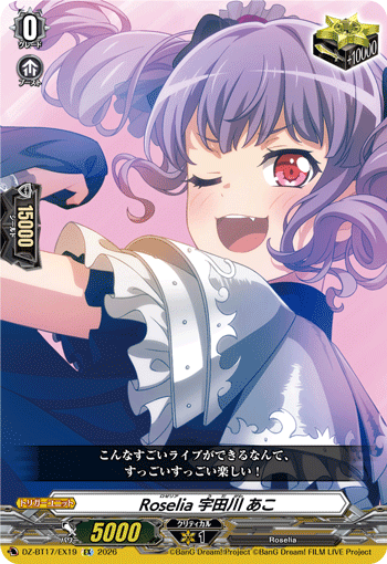 DZ-BT17/EX19 Roselia 宇田川 あこ EX