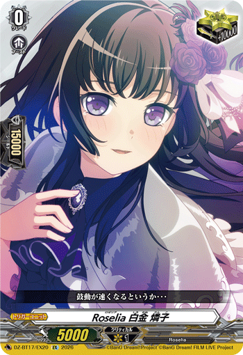 DZ-BT17/EX20 Roselia 白金 燐子 EX