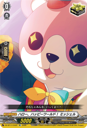 DZ-BT17/EX25 ハロー、ハッピーワールド！ ミッシェル EX