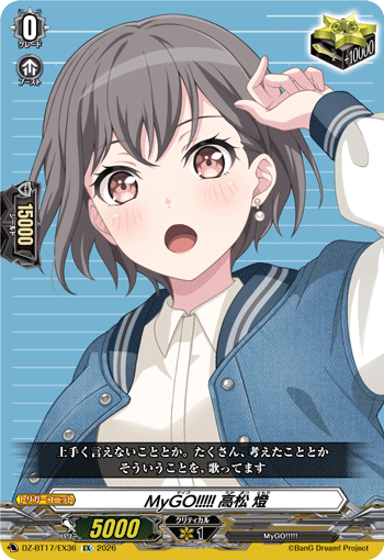 DZ-BT17/EX36 MyGO!!!!! 高松 燈 EX