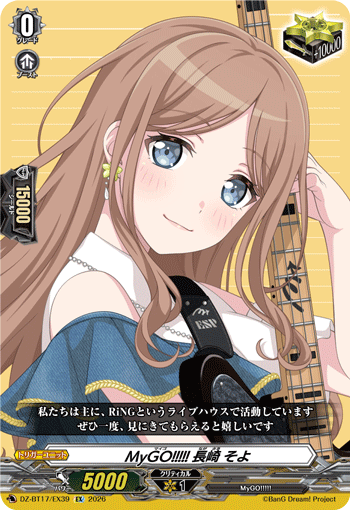 DZ-BT17/EX39 MyGO!!!!! 長崎 そよ EX
