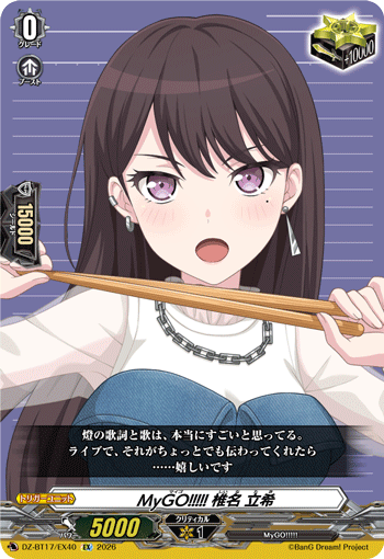 DZ-BT17/EX40 MyGO!!!!! 椎名 立希 EX
