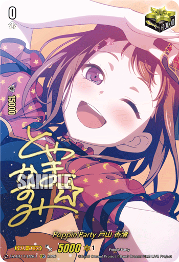 DZ-BT17/EXS01 Poppin'Party 戸山 香澄 EXS