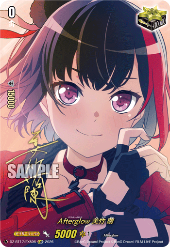 DZ-BT17/EXS06 Afterglow 美竹 蘭 EXS