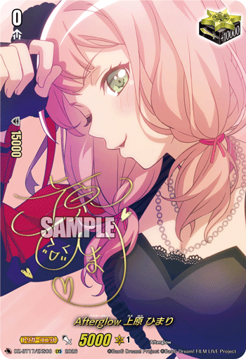 DZ-BT17/EXS08 Afterglow 上原 ひまり EXS